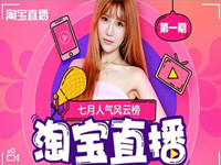 淘寶直播