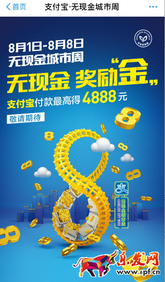 支付寶無(wú)現(xiàn)金城市周時(shí)間是什么時(shí)候?