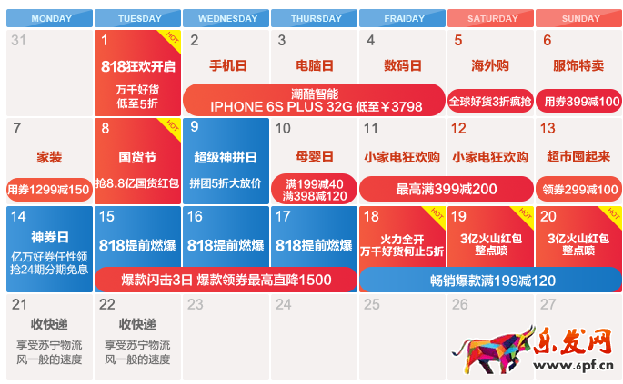 2017蘇寧易購818活動時間表!