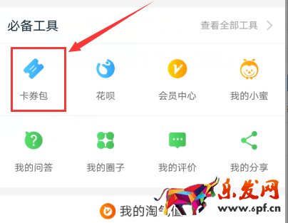 手機淘寶怎么看會員卡