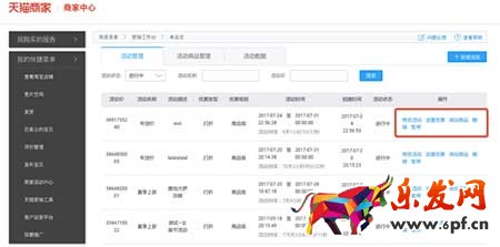 天貓會(huì)員日專享價(jià)設(shè)置教程