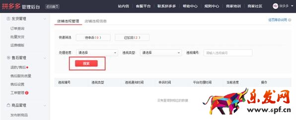 拼多多虛假發貨違規申訴流程