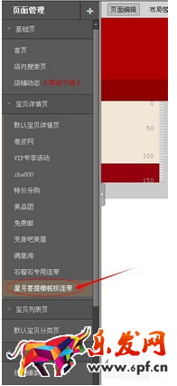 天貓寶貝詳情頂部怎么關(guān)聯(lián)寶貝4.png
