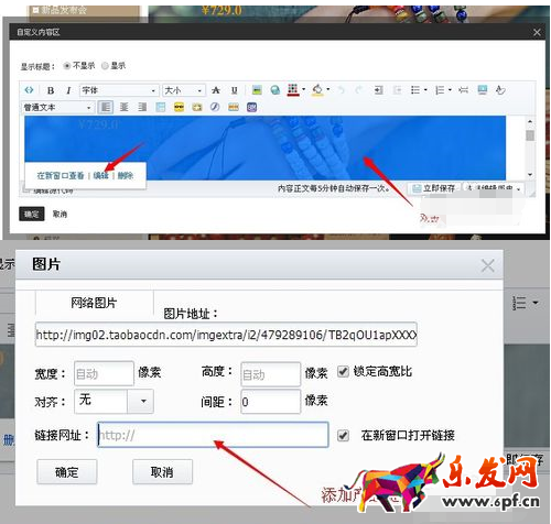 天貓寶貝詳情頂部怎么關(guān)聯(lián)寶貝10.png