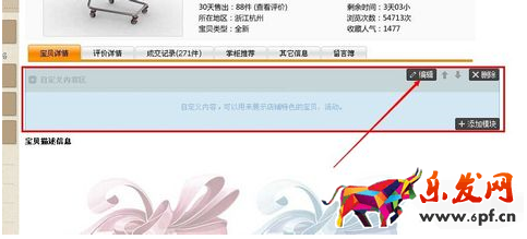 天貓寶貝詳情頂部怎么關(guān)聯(lián)寶貝7.png