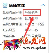 天貓二級(jí)頁(yè)面怎么裝修1.jpg