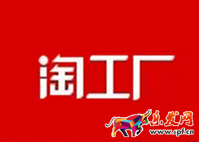 入住淘工廠需要多少保證金