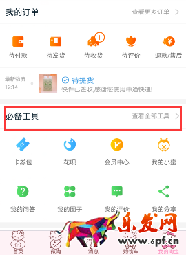 手機淘寶必備工具怎么調整位置?手機淘寶必備工具如何添加?