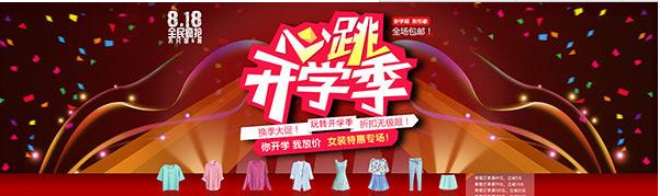 天貓暑期開學(xué)季2017.png