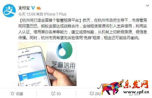 全國(guó)首個(gè)智慧住房租賃平臺(tái)即將誕生，杭州將要進(jìn)入信用租賃時(shí)代!