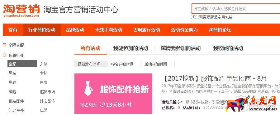 淘寶搶新活動(dòng)報(bào)名入口及要求