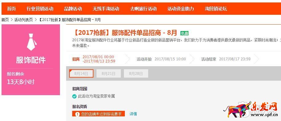 淘寶搶新活動(dòng)報(bào)名入口和要求