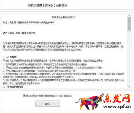 淘寶運費險怎么設置、有什么注意事項？