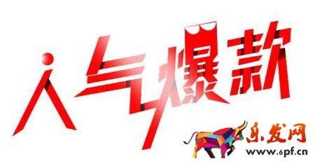 淘寶爆款怎么維護？怎么穩定爆款流量？