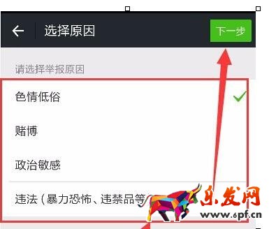 微信怎么舉報群成員3.jpg