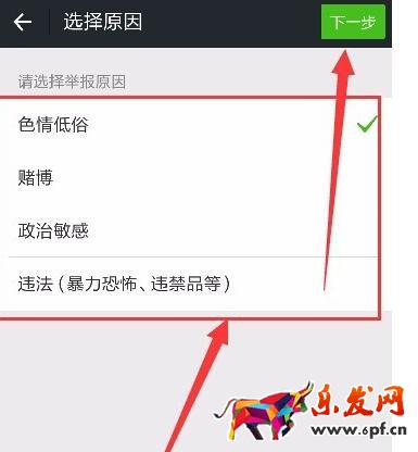 微信怎么舉報群成員4.jpg