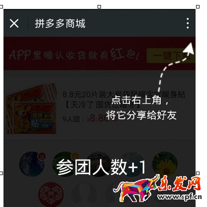 拼多多團購是怎么發貨2.png