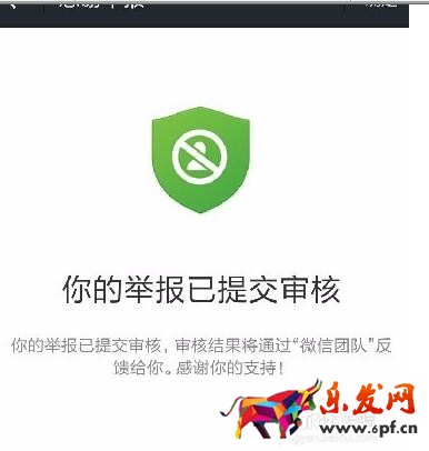 微信怎么舉報群成員8.jpg