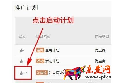 淘寶客如意投怎么設(shè)置3.jpg