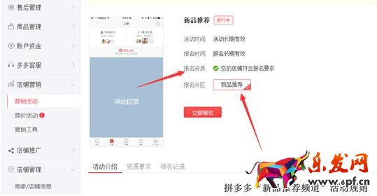 拼多多新品推薦怎么報