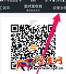 微信面對面收錢怎么查4.jpg