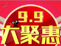 99大促時間節點，99大促有何活動策略?