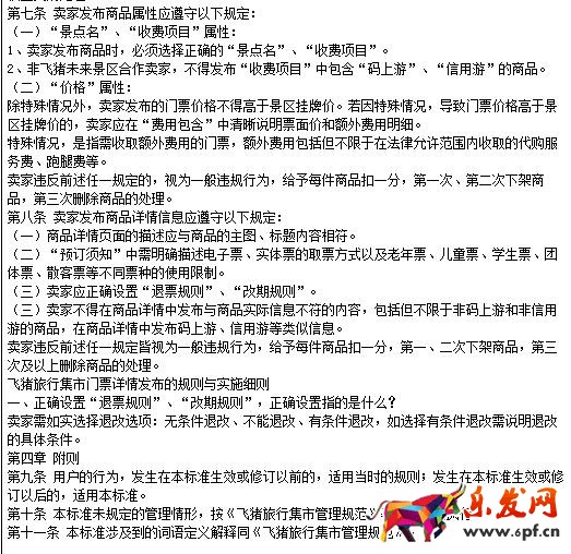 飛豬旅行|《飛豬旅行集市管理規(guī)范》變更了，飛豬集市規(guī)則匯總!