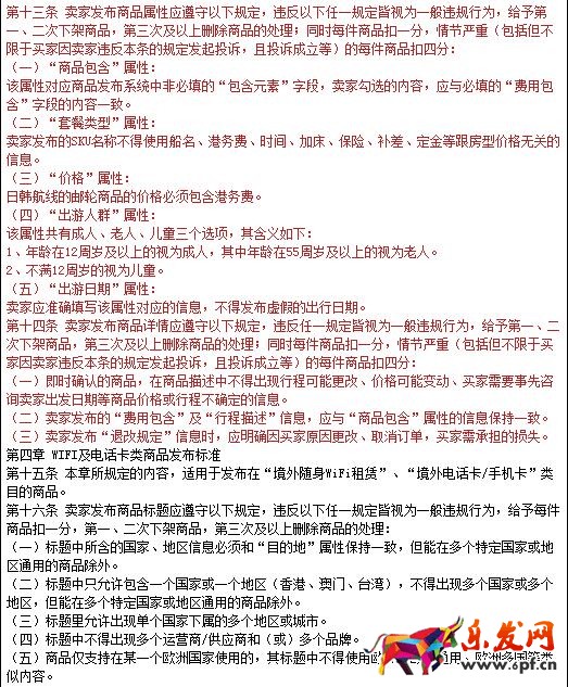 飛豬旅行|《飛豬旅行集市管理規(guī)范》變更了，飛豬集市規(guī)則匯總!