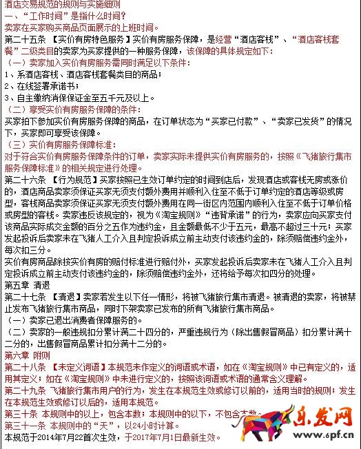 飛豬旅行|《飛豬旅行集市管理規(guī)范》變更了，飛豬集市規(guī)則匯總!