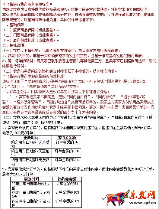 飛豬旅行|《飛豬旅行集市管理規(guī)范》變更了，飛豬集市規(guī)則匯總!