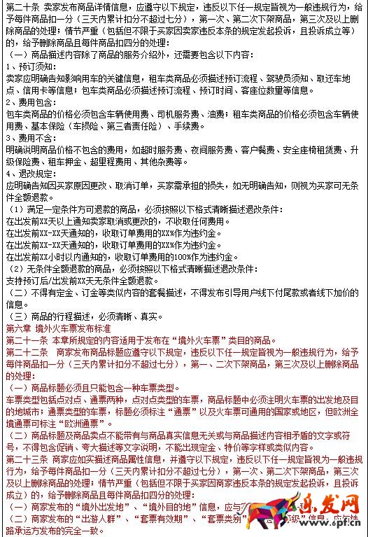 飛豬旅行|《飛豬旅行集市管理規(guī)范》變更了，飛豬集市規(guī)則匯總!