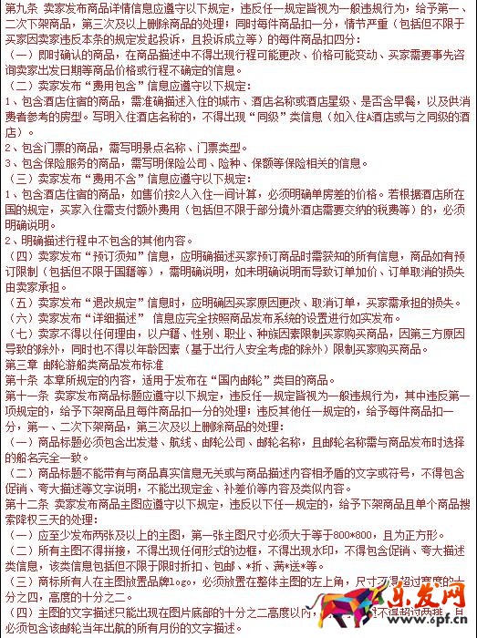 飛豬旅行|《飛豬旅行集市管理規(guī)范》變更了，飛豬集市規(guī)則匯總!