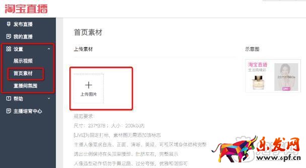 淘寶主播白底素材提交規范