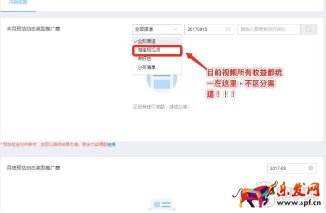 淘寶愛逛街達(dá)人播放數(shù)據(jù)和收益在哪里查看