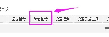 淘寶怎么設置不推薦5.jpg