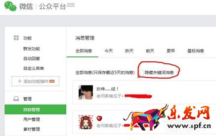 微信公眾號(hào)怎么看全部留言4.jpg