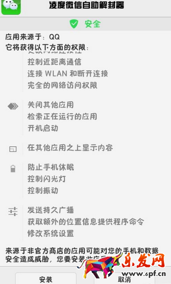 2017年微信解封軟件.png