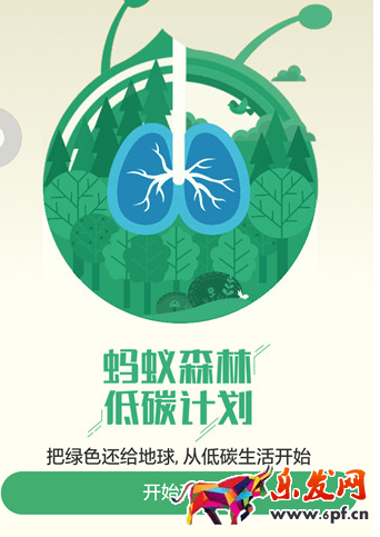 支付寶明星公益林活動入口在哪 支付寶明星公益林活動入口在哪