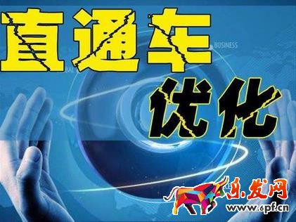 直通車優(yōu)化