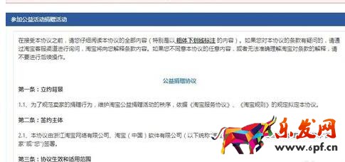 淘寶95公益周是怎么做2.jpg