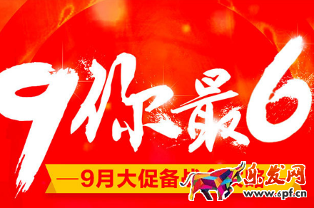 阿里巴巴96拿貨節是什么意思?96拿貨節活動時間!