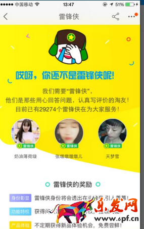 淘寶雷鋒俠有什么好處
