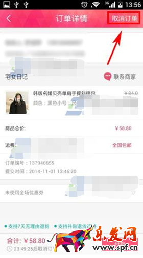 蘑菇街怎樣取消拼團3.png