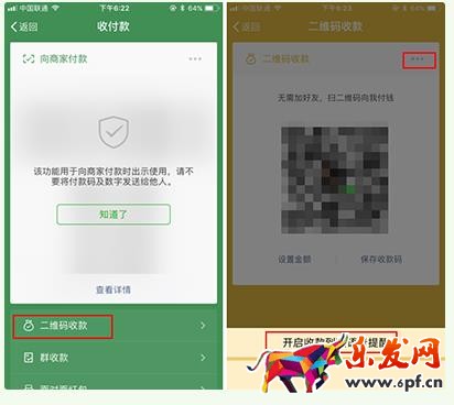 微信語音播報收款數目如何設置?