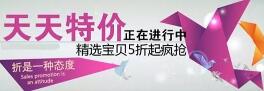 淘寶活動
