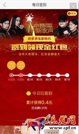 拼多多簽到紅包怎么提現？