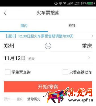 飛豬預約搶票靠譜嗎1.jpg