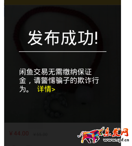 閑魚只能在魚塘發布嗎6.png