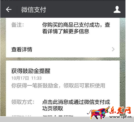 微信鼓勵金什么時候有4.png