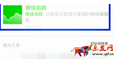 微信指數未收錄3.png